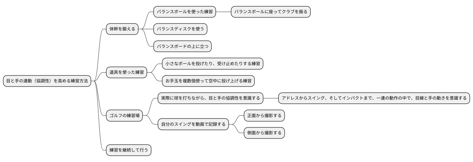 協調性を高める練習方法